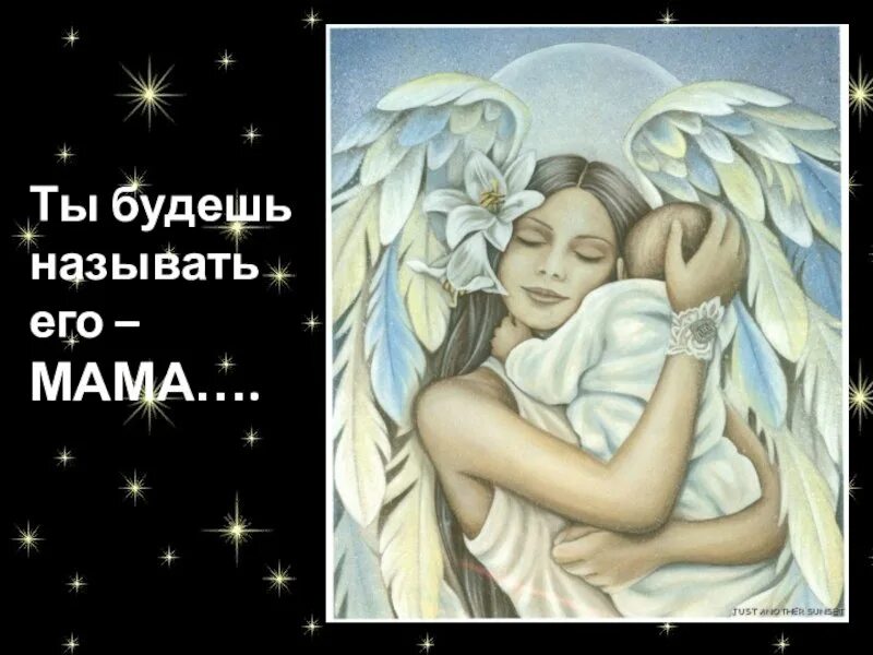 Ты ангел моей жизни мама. Мама ты ангел. Презентация мамины глаза. Мама ангел. Ты мой ангел мама.