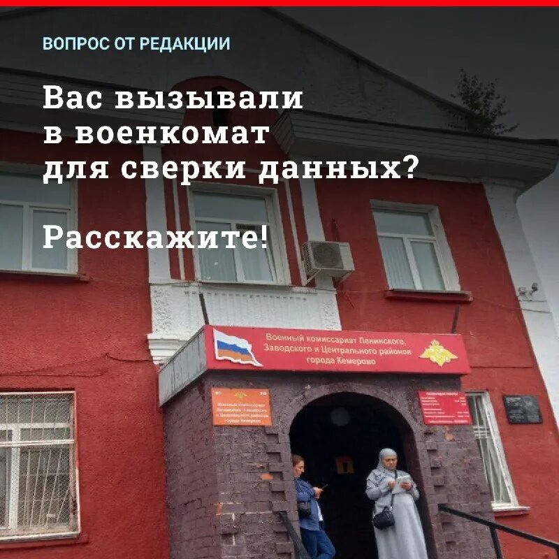 Кемерово комиссариаты. Военкомат Кемерово. Чкалова 9 Кемерово военкомат.