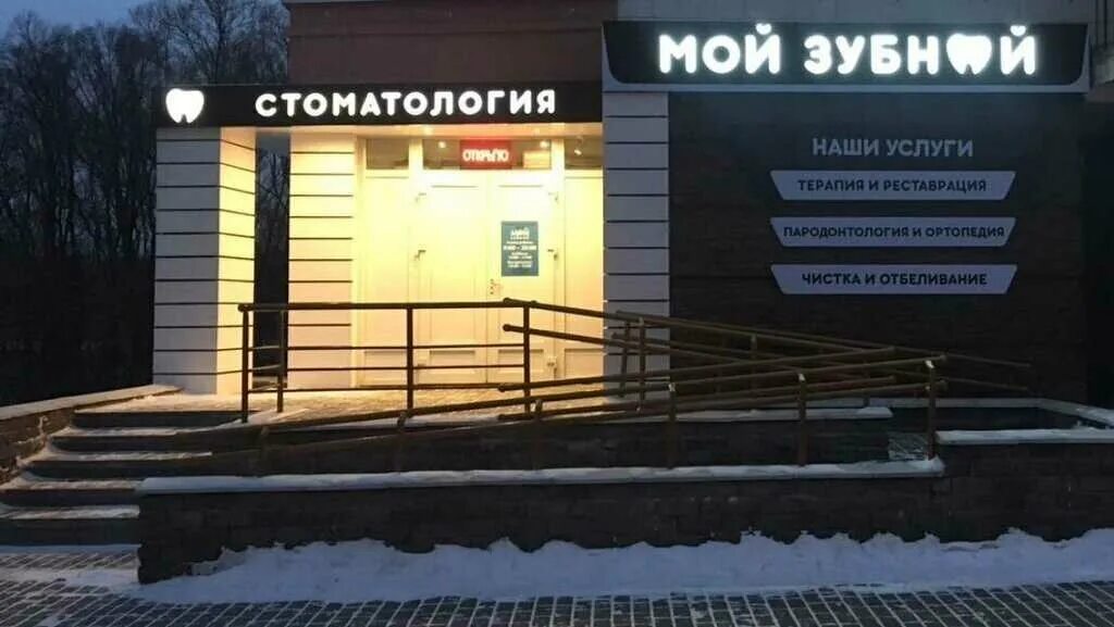 Удалить зуб старый оскол. Вырывание зуба мудрости. Стоматология на набережной старый оскол. Удалить зуб старый оскол. Стоматология в старом осколе.
