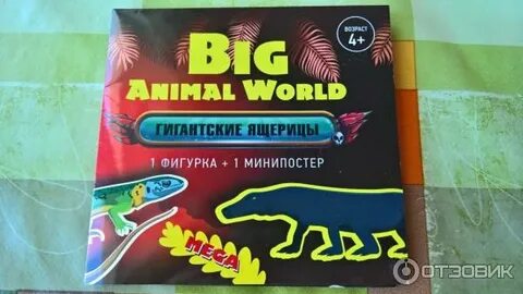 Текст big animal