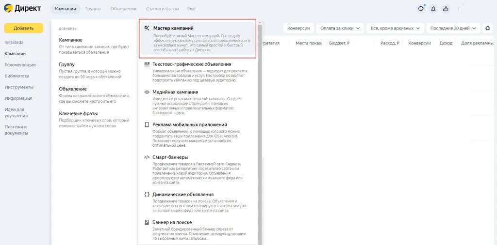 Master direct. Мастер кампаний директ.