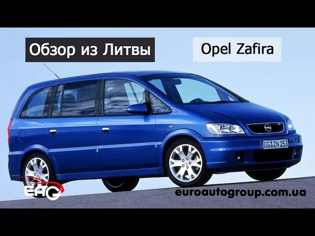 Опель Зафира 2002. Опель Зафира 2002 года. Opel Zafira из Европы. Опель Зафира 1 Литва. Opel zafira шины