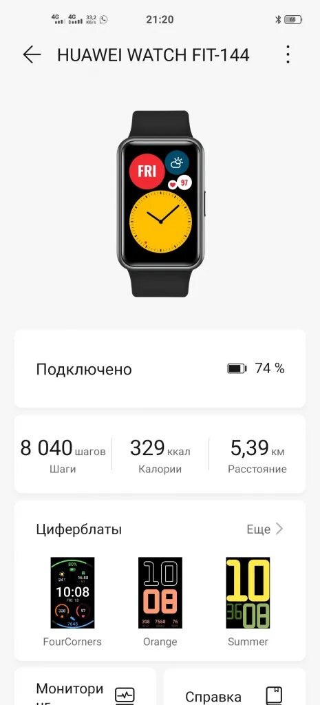 Хуавей часы фит приложение. Huawei health watch fit. huawei fit 2 приложения для часов. приложение huawei fit для часов. huawei watch fit циферблаты.