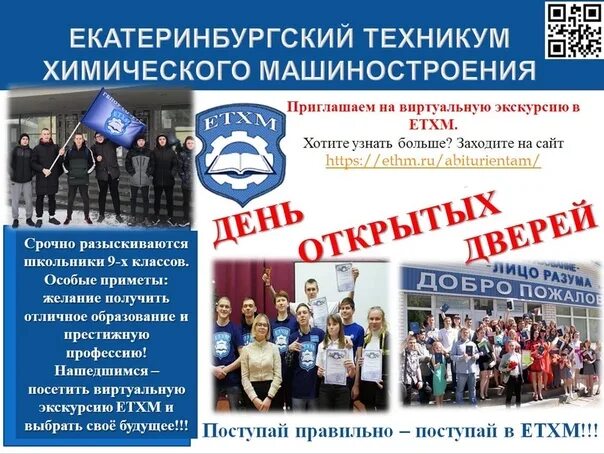 Химико машиностроительный колледж екатеринбург. Етхм техникум химического машиностроения. Етхм техникум химического машиностроения. Техникум машиностроения екатеринбург. Етхм екатеринбургский техникум.