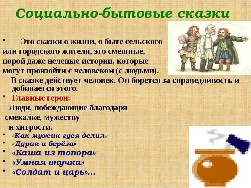Какие сказки бытовые волшебные о животных. Таблица сказки о животных бытовые волшебные сказки. социально бытовые сказки. социальные бытовые сказки. бытовые сказки примеры.