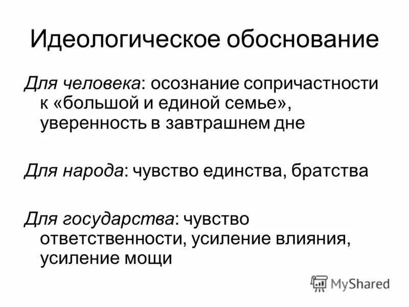 Наследники римской империи. Идеологическое обоснование. Идеологическое обоснование. Механизм рыночного саморегулирования. Идеологическое обоснование это простыми словами.