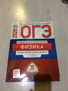 Физике 2020
