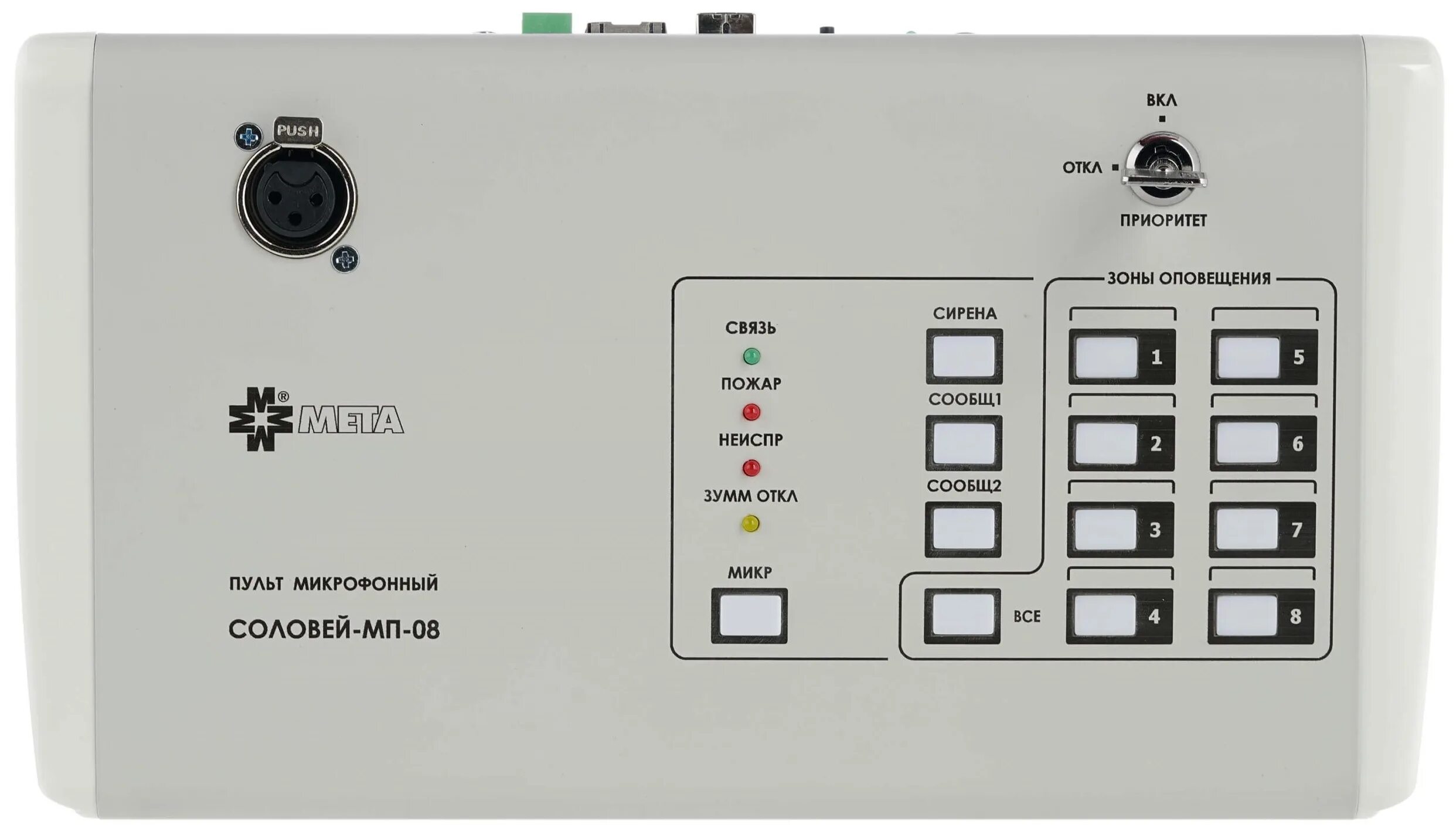 Пульт sonar srm 7010. Мета 18580-8 микрофонный пульт. микрофонный пульт мета оповещение. пульт микрофонный (мета 8554-16). пульт микрофонный sonar srm-7010.