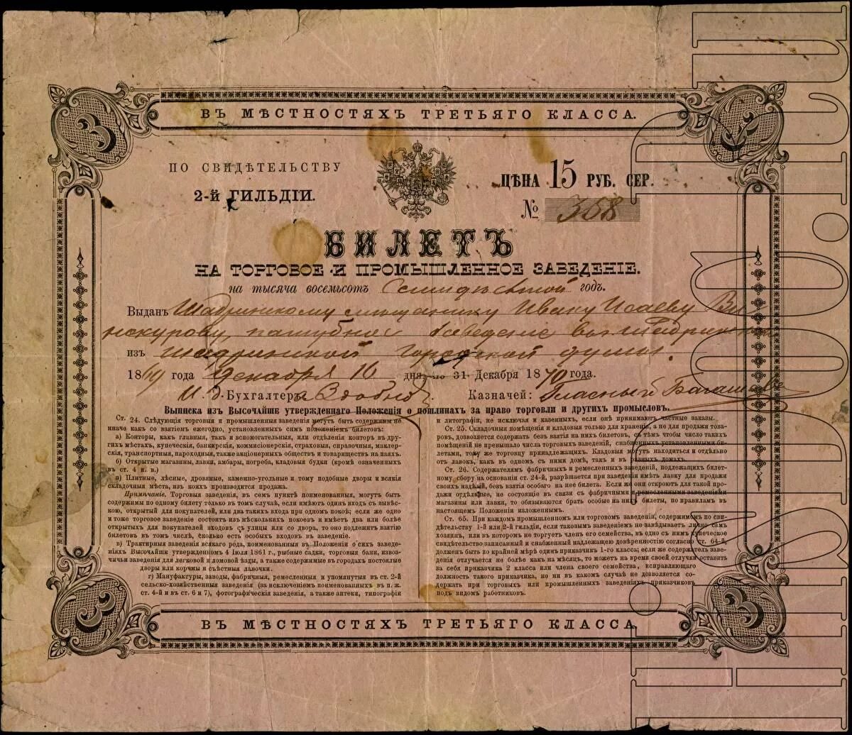 На основании исторического документа