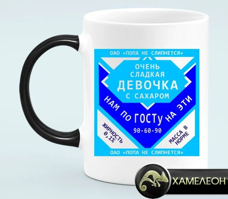 Его сладкая девочка. Очень сладкая девочка с сахаром кружка. кружка &quot;очень сладкая девочка&quot;. картинка для кружки очень сладкая девочка с сахаром. очень сладкая девочка с сахаром картинки.