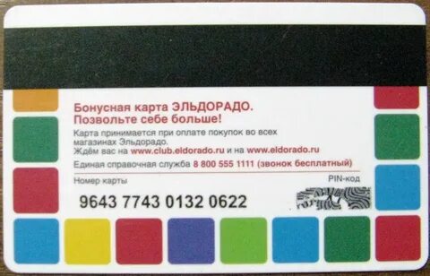 Эльдорадо спасибо