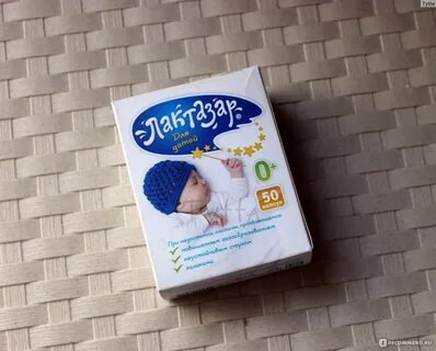 Лактазар для новорожденных