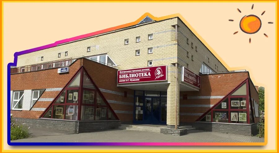 саров. пушкина саров. улица пушкина 12 брянск. библиотека пушкина саров. пушкина саров.