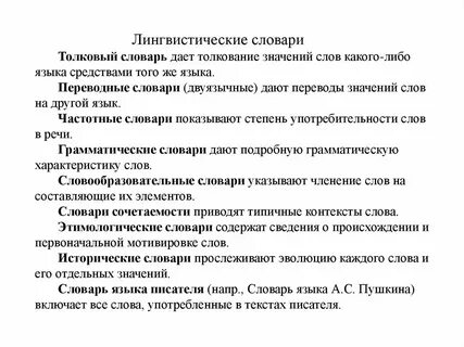 Словарь значения слова язык
