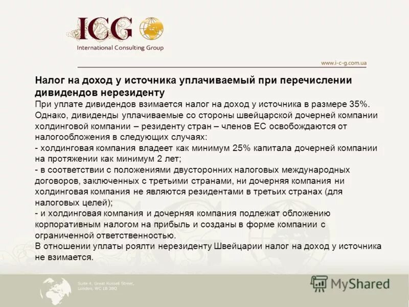 состав компании. налогообложение дочерних компаний. налогообложение дивидендов. налогообложение дочерних компаний.
