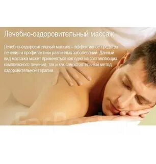 Массаж арзамас