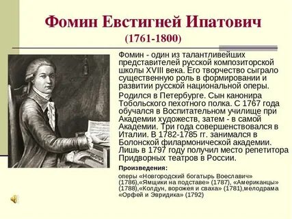 Композиторы 18 века