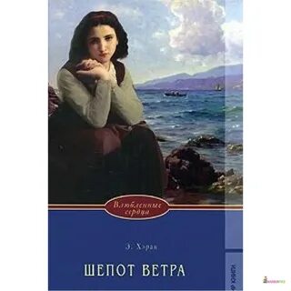 Книга шепот проявления