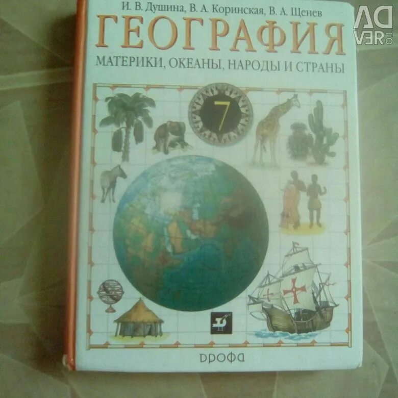 Старый учебник по географии. География учебник для вузов. Учебник географии 80 годов. Учебник география 1998.