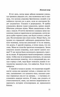 Сахар читать