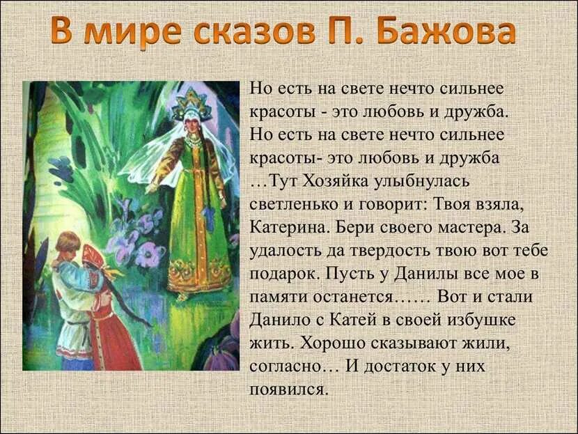 П бажов читать. Рассказ,сказы бажова. сказы бажова сказки. сказебажова &quot; каменный цветок&quot;. сказы бажова 5 класс.