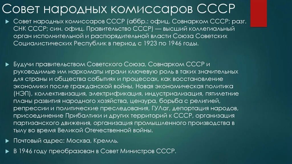 Совет народных Комиссаров функции. Совет народных Комиссаров СССР народные комиссары СССР. Совет народных Комиссаров РСФСР 1917. Функции совета народных Комиссаров 1917. Новое советское правительство