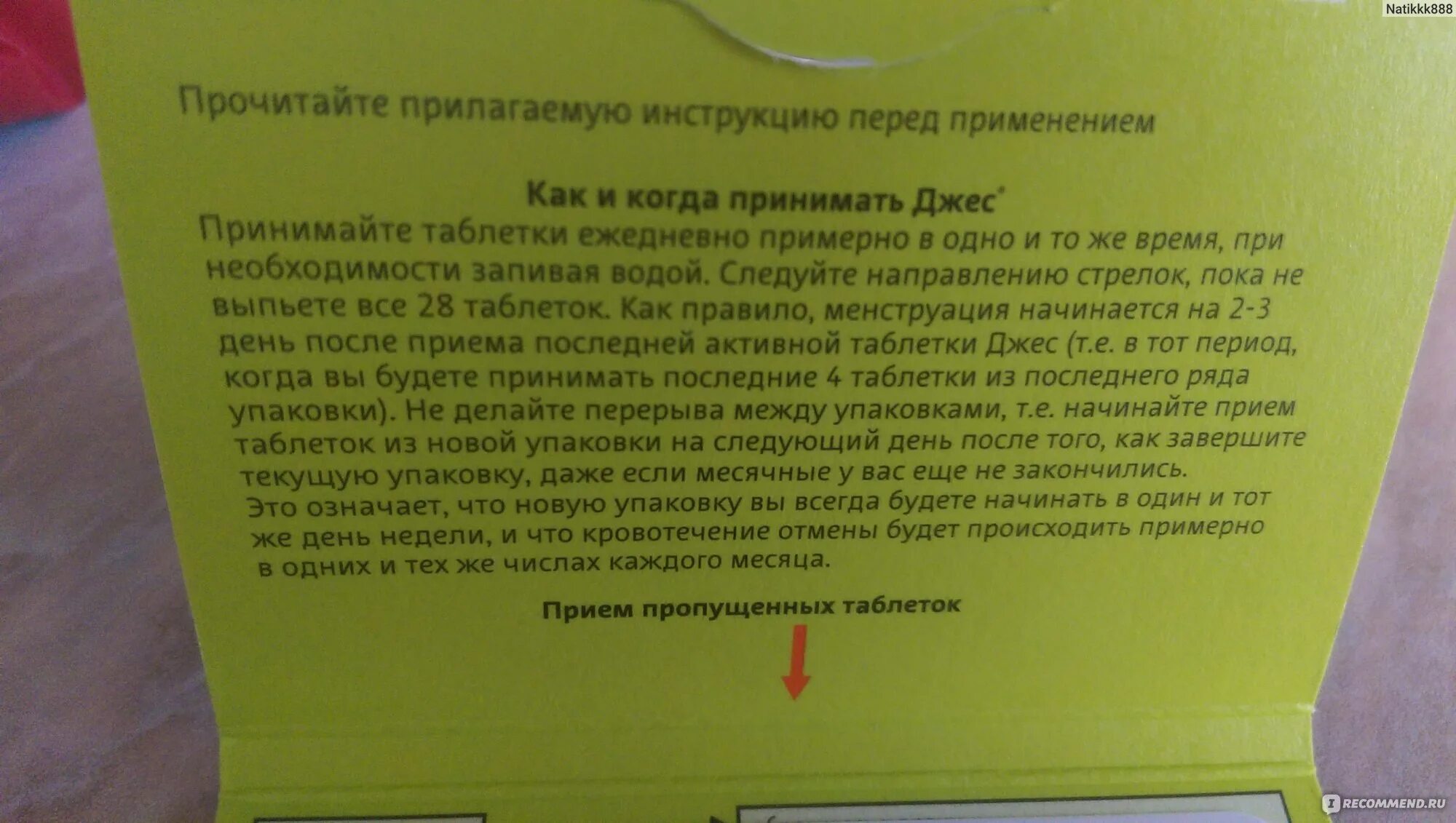 Забеременела при приеме джес. Таблетки джес месячные. Джес с первого дня месячных. Джес таблетки при беременности. Пропустила дни после последней таблетки джес.