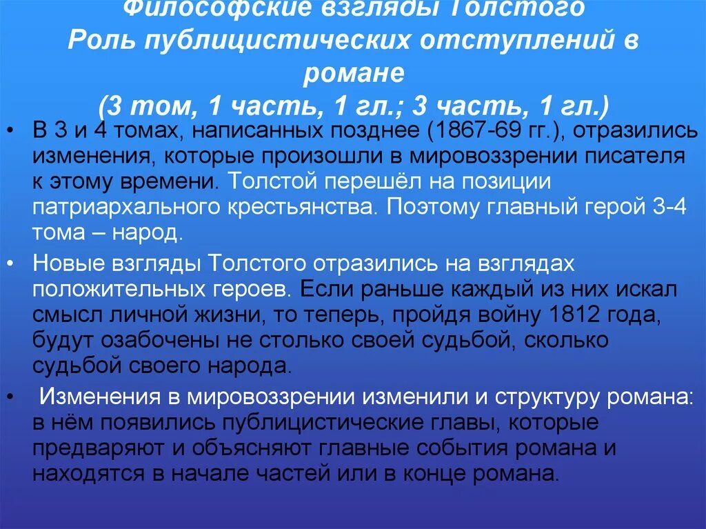 Определение войны толстого. Философские взгляды л. н. Толстого:. Философские взгляды философия. Философские воззрения Толстого.