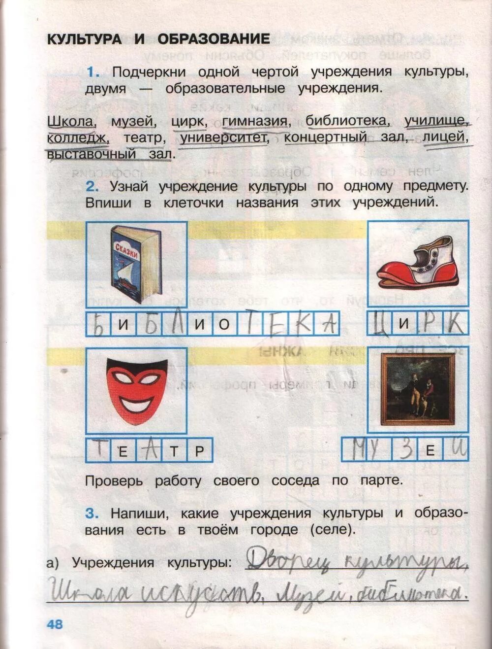 Плешаков рабочая тетрадь второй класс ответы. Гдз окружающий мир 2 класс рабочая тетрадь Плешаков 1 часть. Гдз окружающий мир 2 класс рабочая тетрадь Плешаков. Окружающий мир 2 класс рабочая тетрадь стр 78. Окружающий мир 1 класс рабочая тетрадь 2 часть Плешакова.