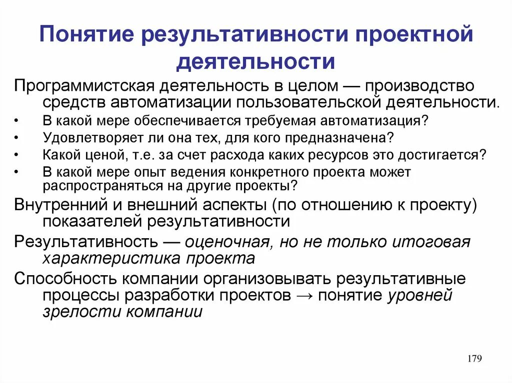 Производства и в целом деятельность. Понятие результативности. Понятие эффективность и результативность. Результативность проектной деятельности. Термины результативности.