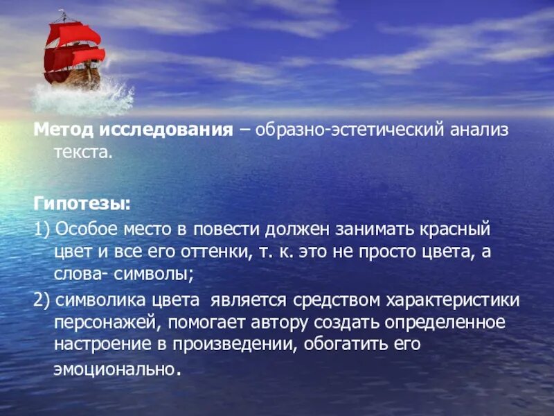 Анализ произведения алые