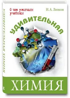 Научная книга химия