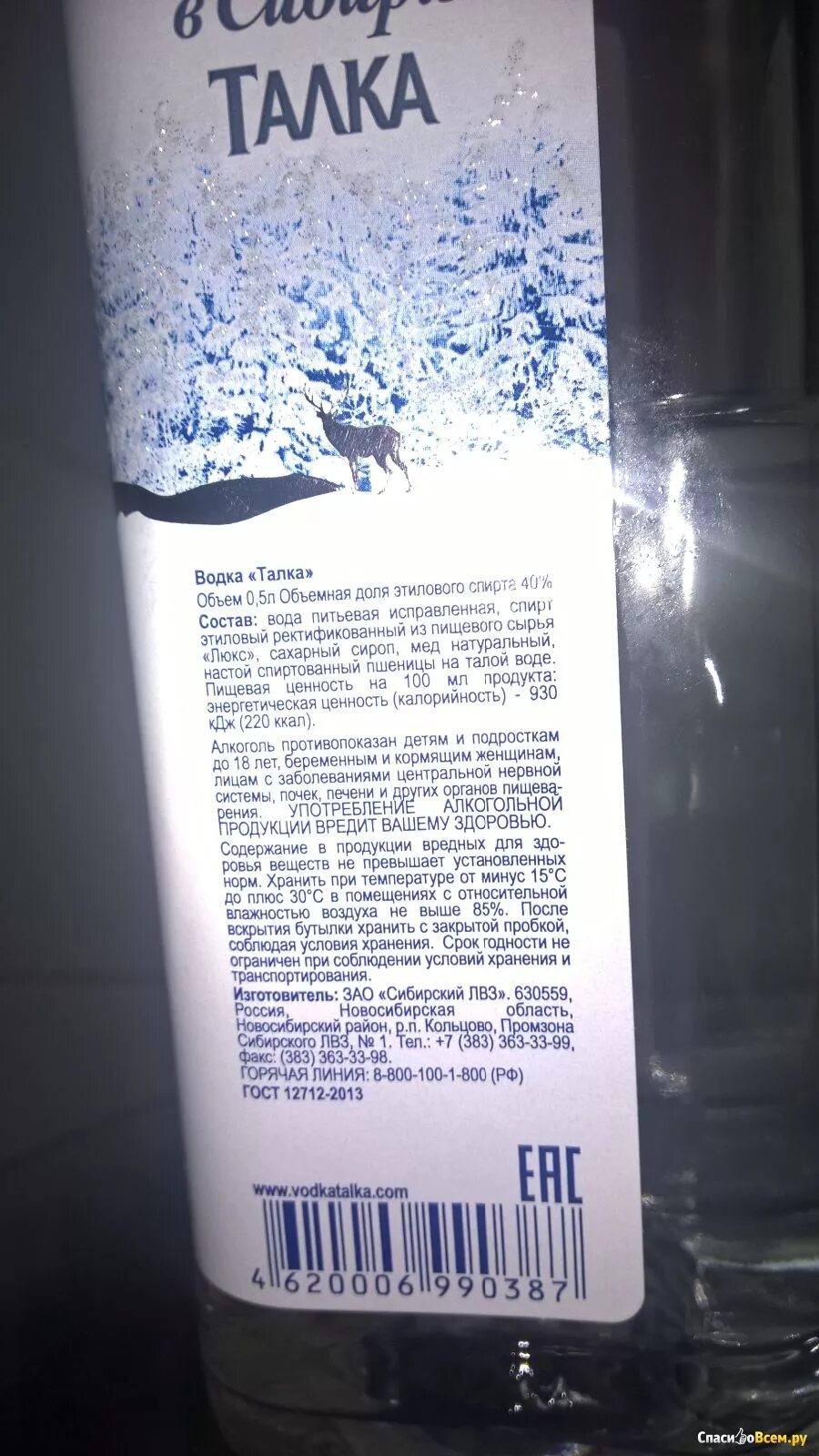 Номер талки. Талка сибирская. Номер талки. Номер талки. Номер талки.