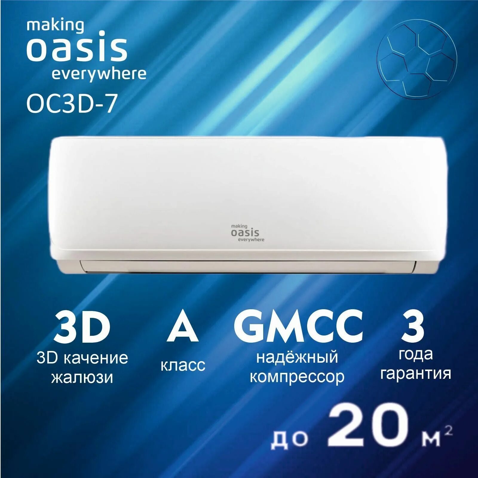 Сплит система оазис. Сплит система оазис