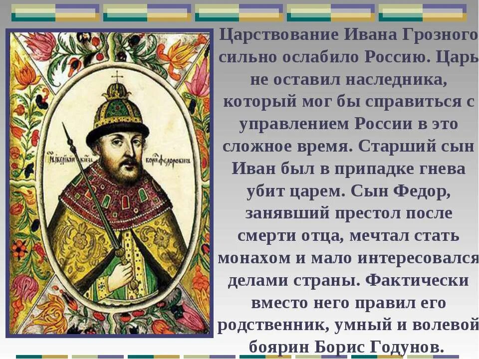 Рассказ о патриоте россии 6 класс. Правление Ивана Грозного проект. Сообщение о царе Ивана Грозного. Патриоты России 4 класс окружающий мир. Сообщение на тему Патриоты России.