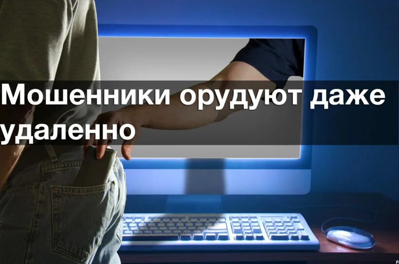 Возможности мошенников