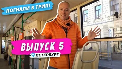Канал погнали