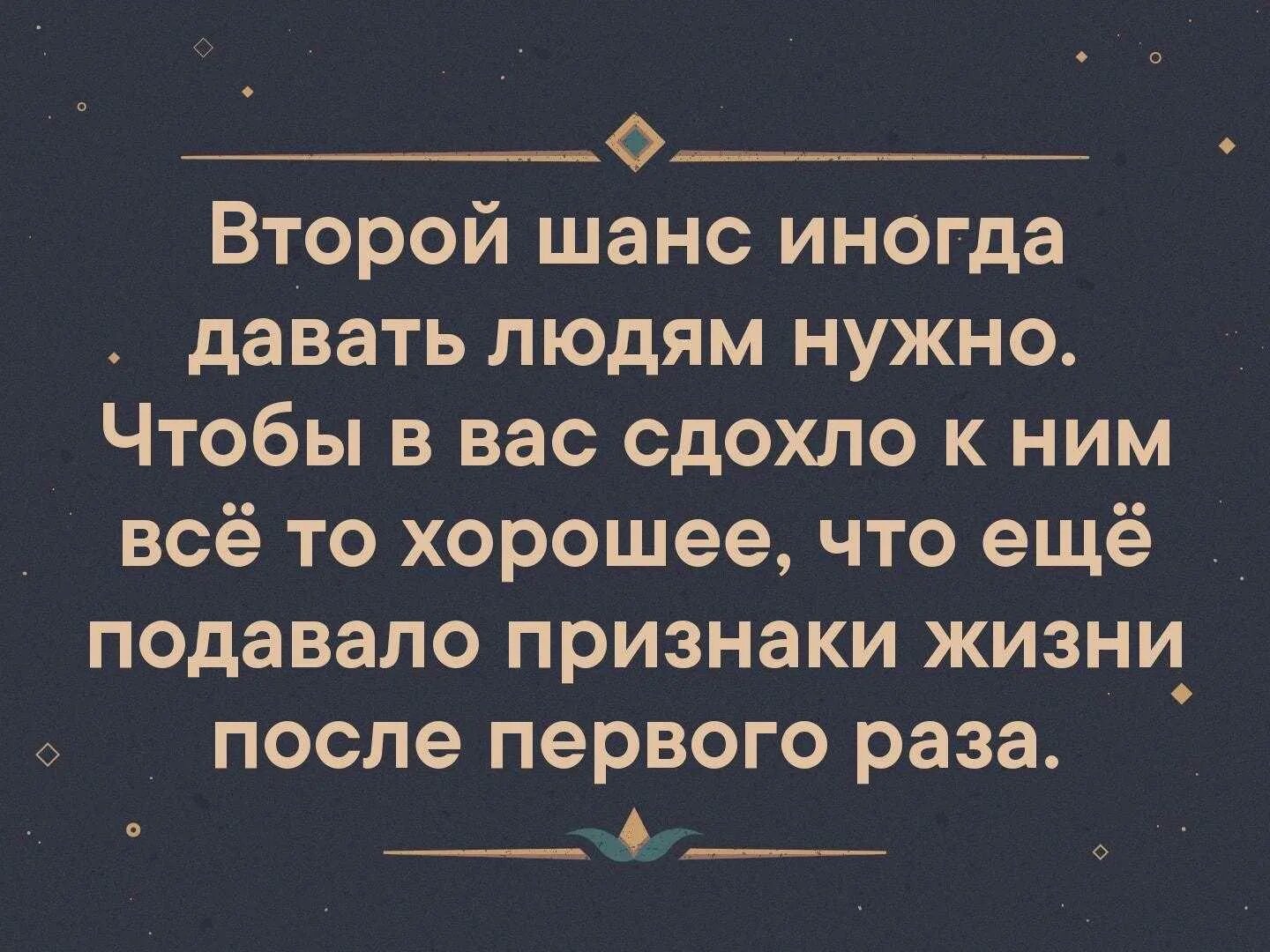 Дать шанс мужчине. Второй шанс цитаты. Цитаты про второй шанс в жизни. Цитаты про второй шанс человеку. Афоризмы про второй шанс.