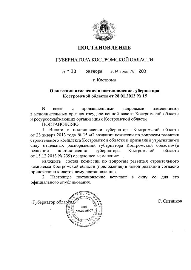 постановления губернатора костромской. постановления губернатора костромской. постановления губернатора костромской. постановление правительства ростовской области. постановление губернатора костромской области.