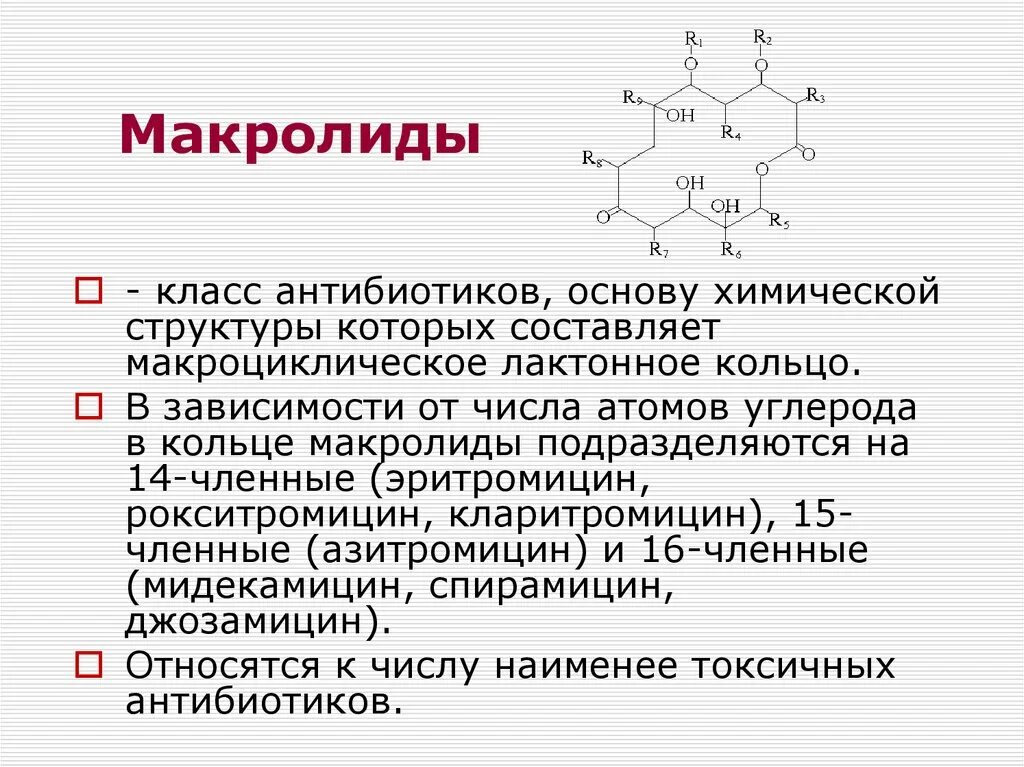 Какие антибиотики группы макролидов. Макролиды антибиотики формула. Макролиды 14-членные. Лактонное кольцо макролидов. Поколения антибиотиков макролидов.