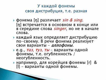 Фонема пример