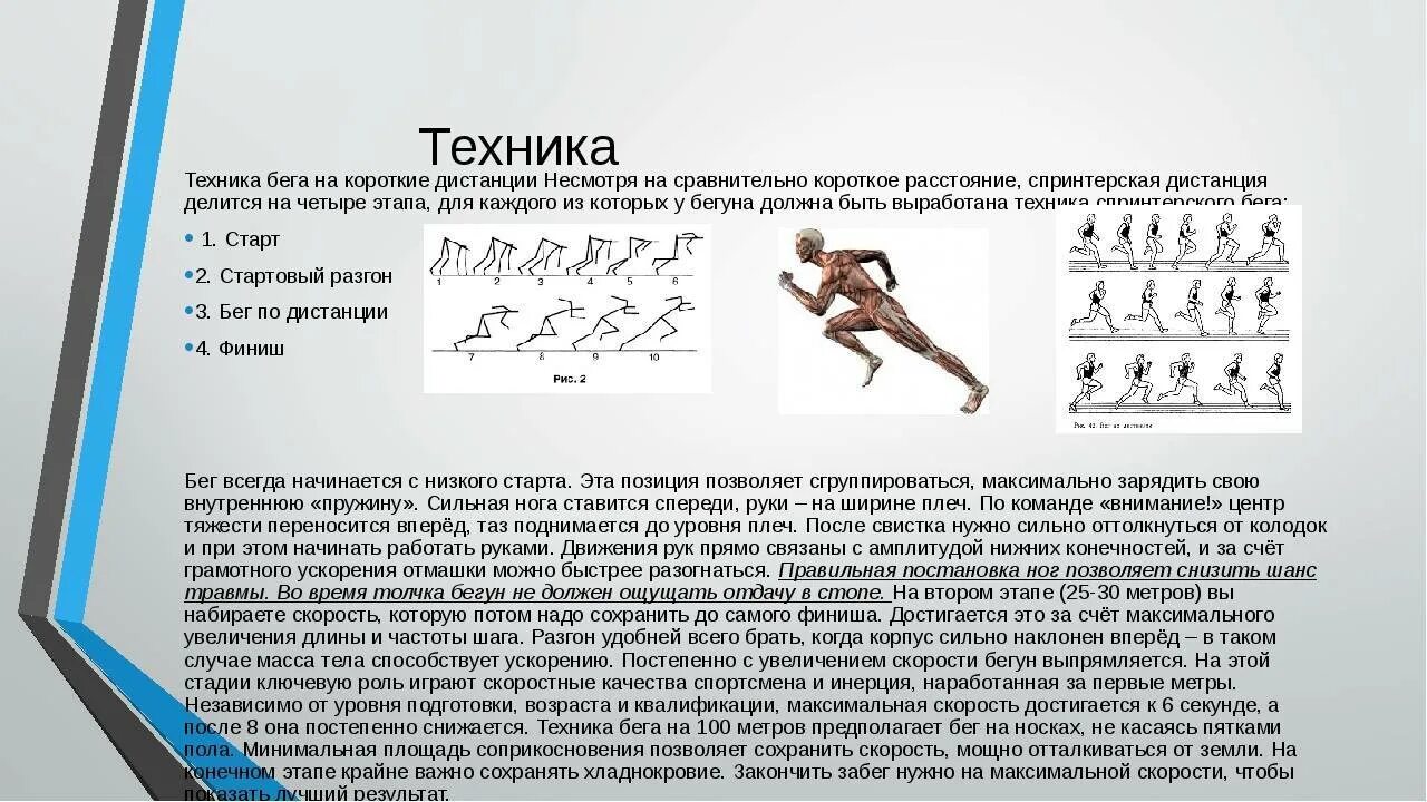 От чего зависит быстрота