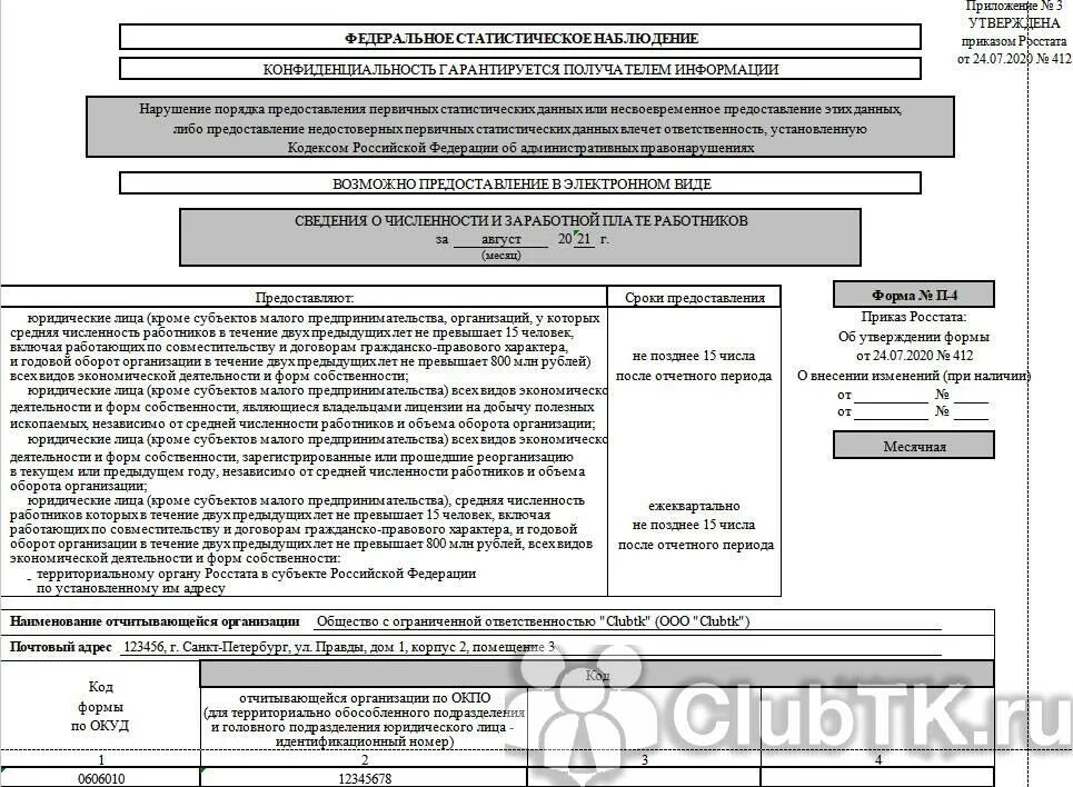 Форма приказ росстата. Росстат форма п4 2025. п1 форма отчетности в статистику. п4 нз новая форма. форма п 1 статистика 2025 квартальная.