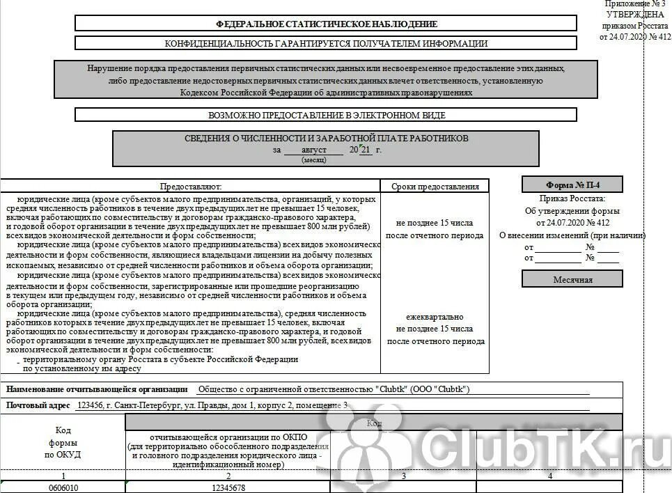 Росстат форма п4 2022. П1 форма отчетности в статистику. П4 НЗ новая форма. Форма п 1 статистика 2021 квартальная. 1 предприятие как заполнить