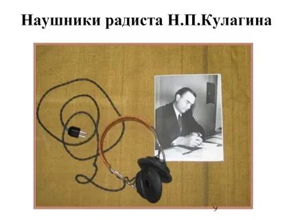 День радиста