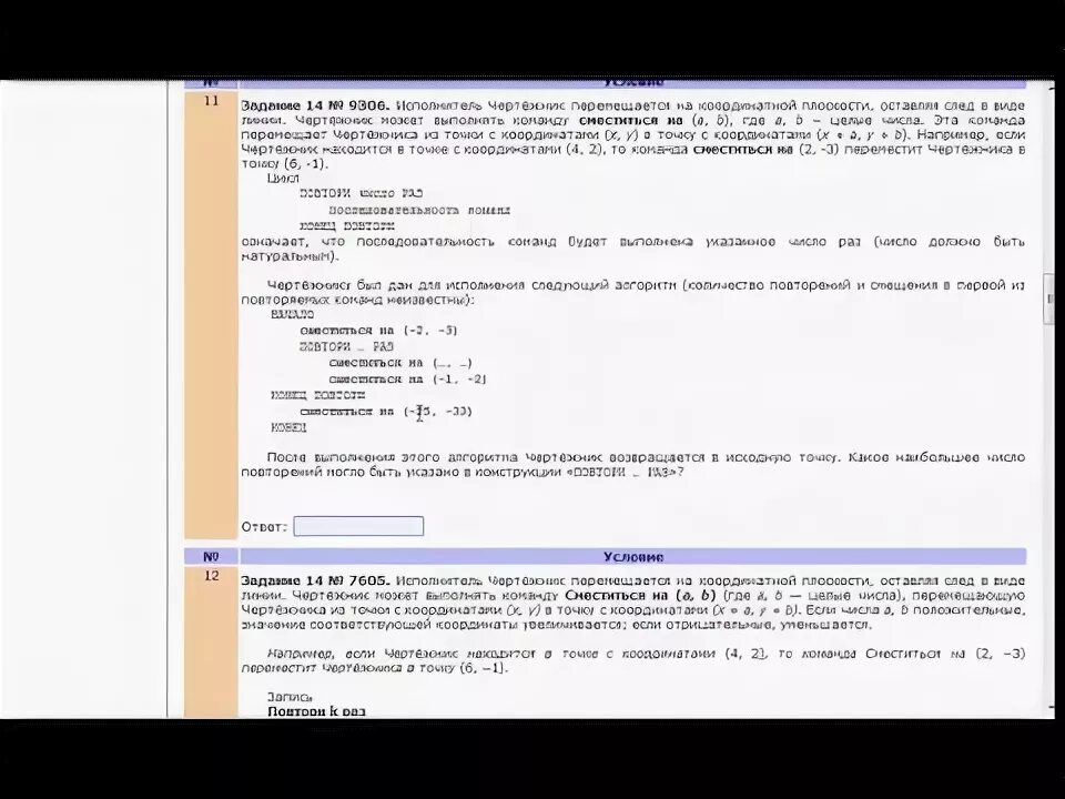 Номер 14 егэ информатика. 14 Задание ЕГЭ Информатика. 14 Залание ОГЭ Информатика. Решение 14 задания ЕГЭ Информатика. Чертежник ЕГЭ Информатика.