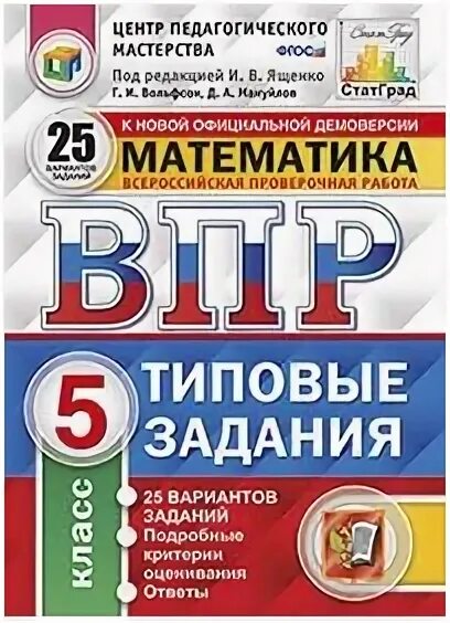 Математика 6 класс впр вариант 2863415