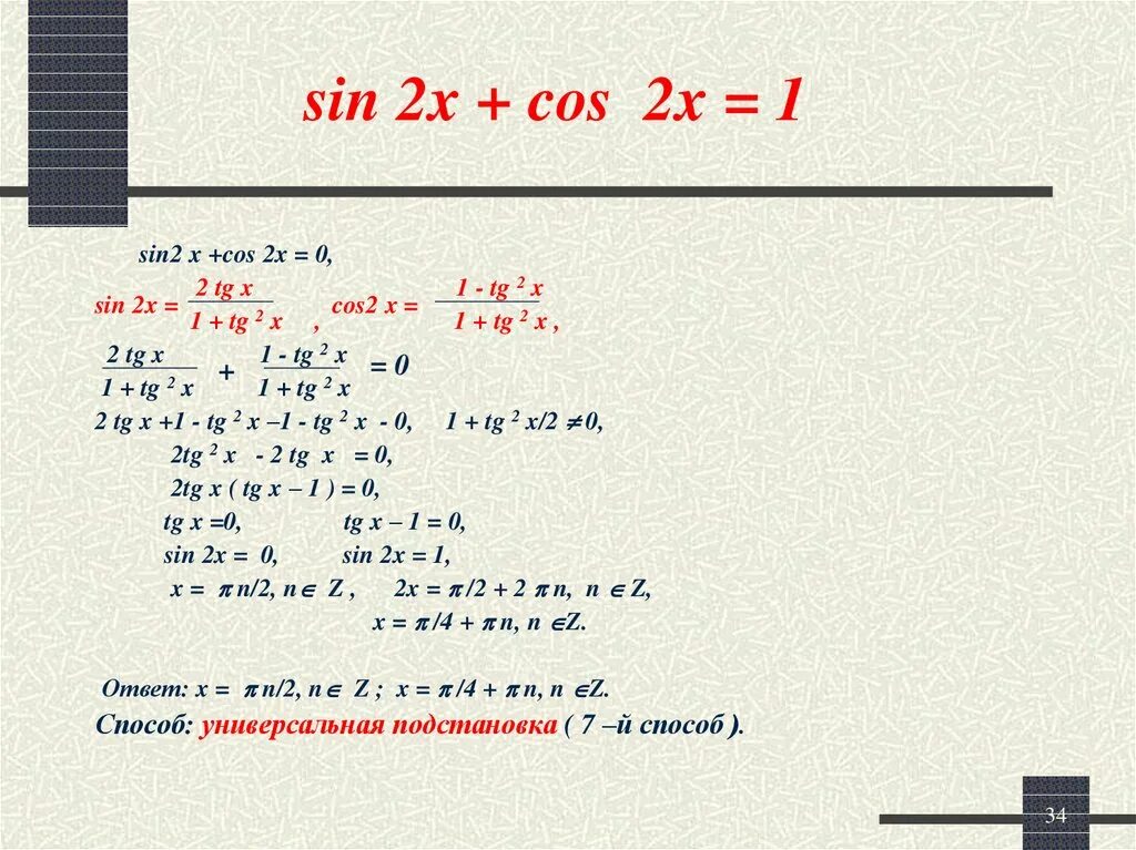 Решить уравнение cos2x sinx 1. TG X 1/2 решение. Sin2x+cos2x 1. Tg2x. 1+TG^2x.