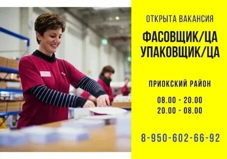 Работа на день нижний