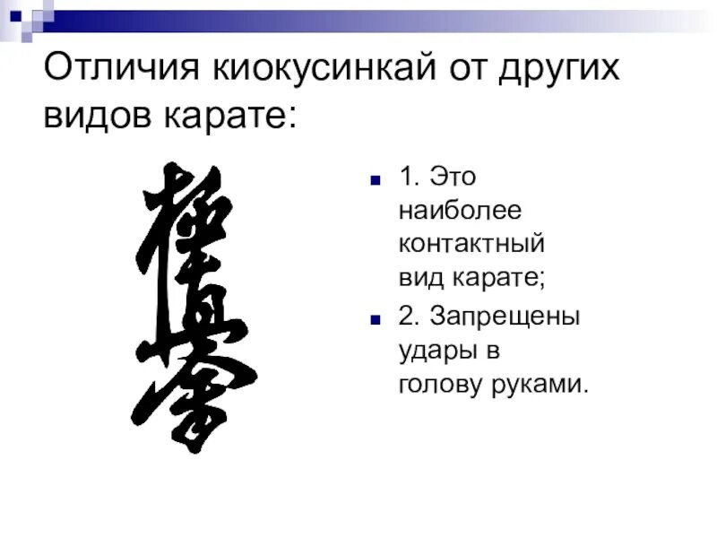 Карате что значит. Презентация каратэ киокушинкай. Проект каратэ. Термины каратэ киокушинкай. Презентация на тему каратэ.